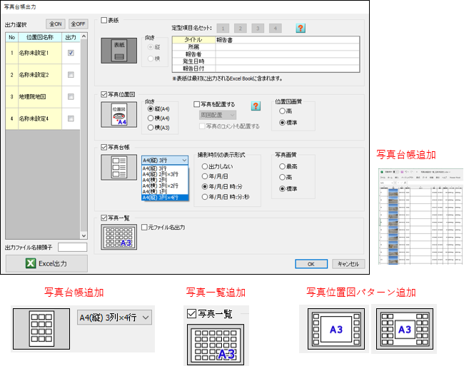 写真位置図作成支援ソフト フォーマップ