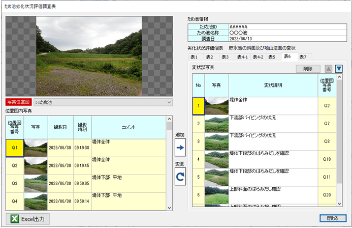 写真位置図作成支援ソフト フォーマップ
