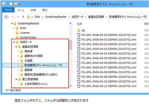 GODAI Map Reader｜五大開発株式会社