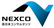 NEXCO西日本コンサルタンツ