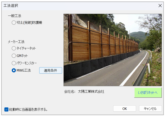 MWG工法